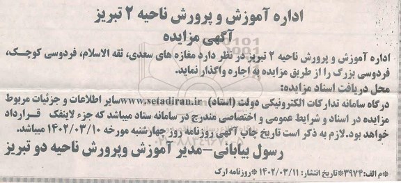 مزایده مغازه های سعدی...