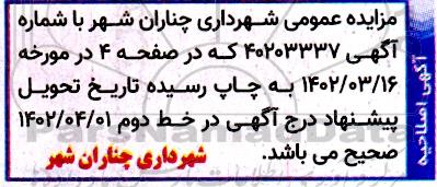 مزایده عمومی  ​​​​​​اجاره یک دستگاه بیل مکانیکی و کامیون کمپرسی بیبن
