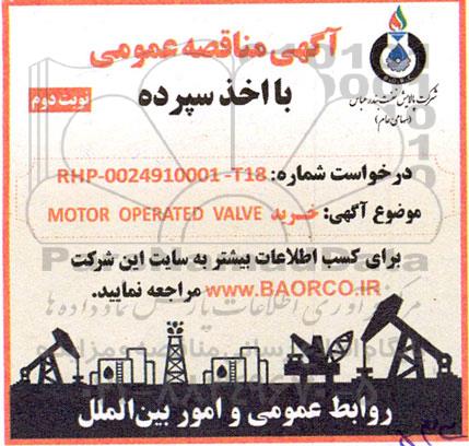 مناقصه خرید MOTOR OPERATED VALAE  - نوبت دوم 