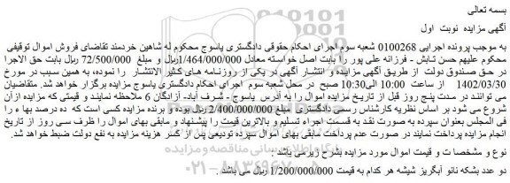 مزایده فروش دو عدد بشکه نانو آبگریز شیشه