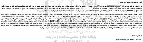 مزایده فروش کاشی با ابعاد 20*20   