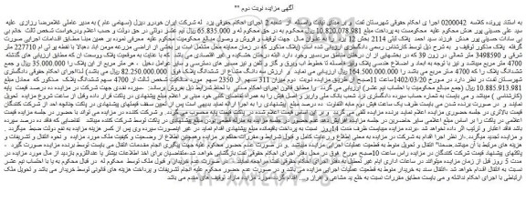 مزایده فروش ملک