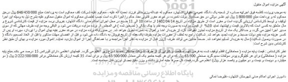 مزایده فروش پودر سولفات سدیم گرید صنعتی