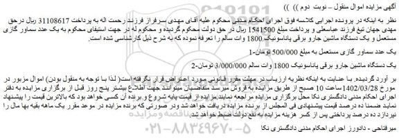 مزایده فروش یک عدد سماور گازی مستعمل و...