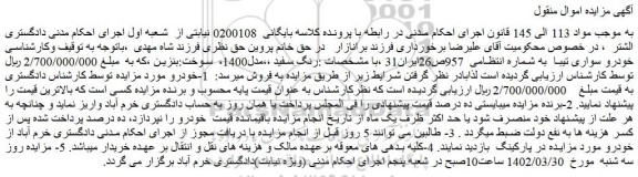 مزایده فروش خودرو سواری تیبا  
