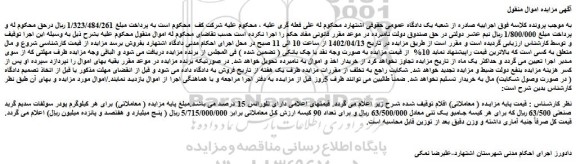 مزایده فروش پودر سولفات سدیم گرید صنعتی
