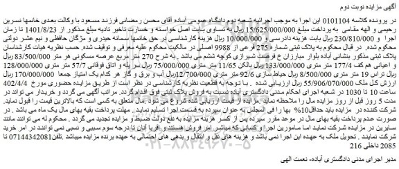 مزایده فروش ملک