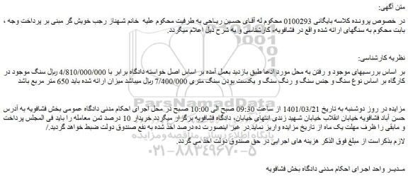 مزایده فروش سنگ