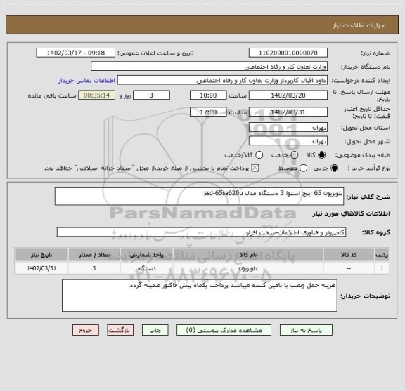 استعلام تلویزیون 65 اینچ اسنوا 3 دستگاه مدل ssd-65sa620u