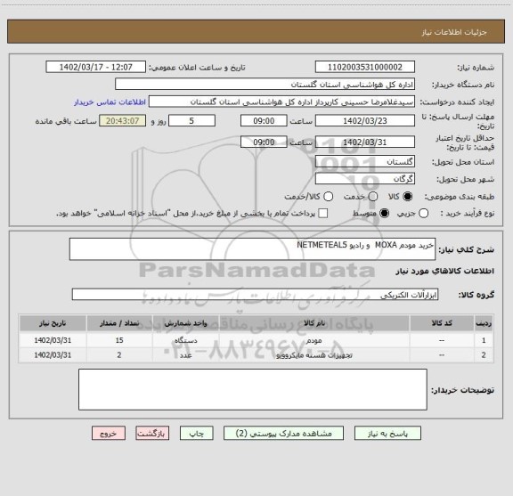 استعلام خرید مودم MOXA و رادیو NETMETEAL5