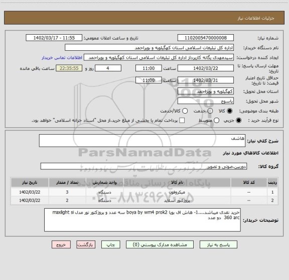 استعلام هاشف