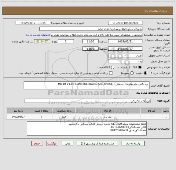 استعلام برد کنترل ولو روتورک( اسکیل) MB-10-V1.00 CONTROL BOARD-SHL RANGE