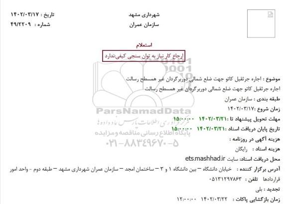 استعلام اجاره جرثقیل کاتو