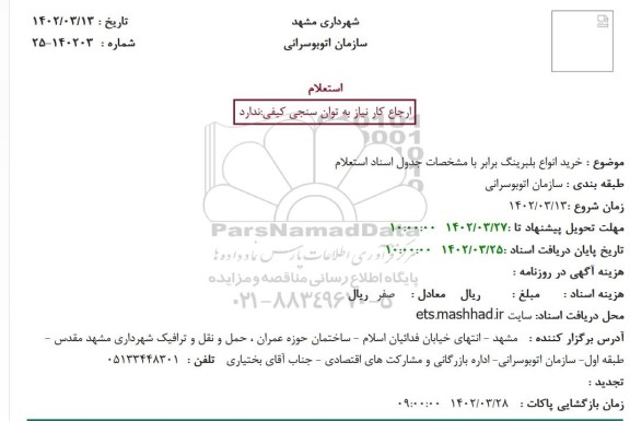 استعلام خرید انواع بلبرینگ