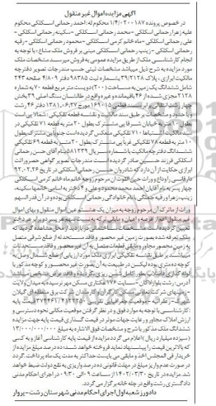 مزایده فروش ملک 