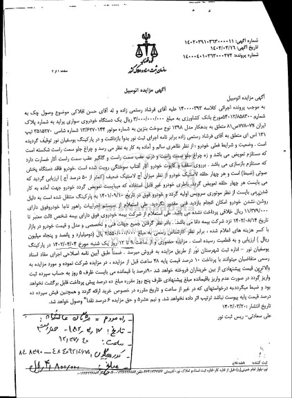 مزایده دستگاه خودروی پراید