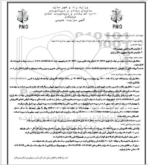مزایده فروش 500 تن ضایعات فلزی