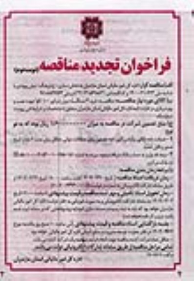  تجدید مناقصه خرید 4 دستگاه دیزل ژنراتور 100 کاوا جهت نصب و بهره برداری در ادارات- نوبت دوم 