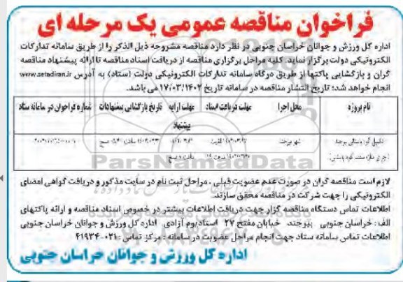 مناقصه تکمیل گود باستانی