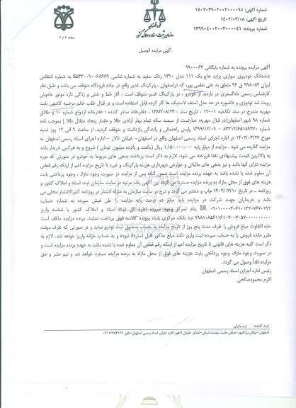 مزایده ششدانگ خودروی سواری پراید هاچ بک 111 مدل 1390