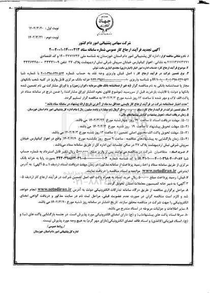 تجدید فرآیند ارجاع کار خدمات اداره امور انبار (انبارداری) 