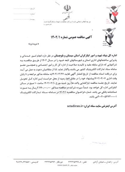 مناقصه انجام امور خدماتی و پذیرایی ساختمان های اداری 