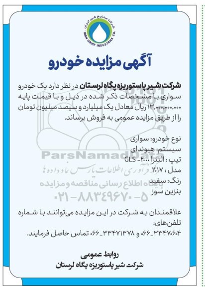 مزایده فروش یک خودرو سواری هیوندای تیپ النترا 2000 - GLS مدل 2017 سفید بنزین سوز