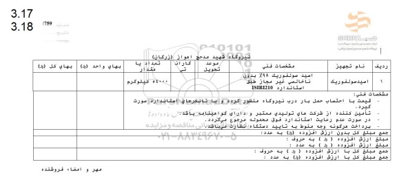 استعلام اسید سولفوریک 