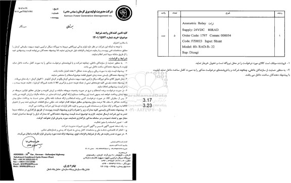 استعلام ammetric relay (رله) 