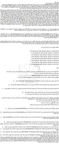 مزایده فروش شش دانگ یک باب گاراژ به مساحت 30 /1560 متر مربع