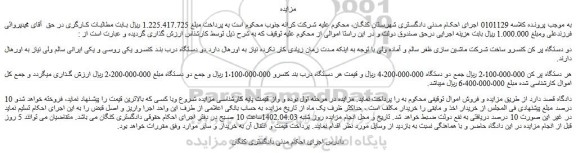 مزایده دو دستگاه پر کن کنسرو