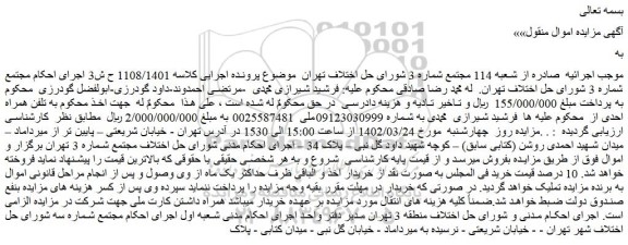 مزایده فروش خط