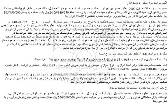 مزایده فروش یک دستگاه سواری پراید