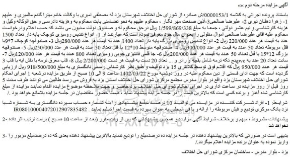 مزایده فروش انواع تندیس رومیزی کوچک پایه دار تعداد 1500 عدد ...
