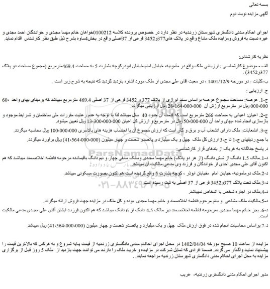 مزایده فروش ملک