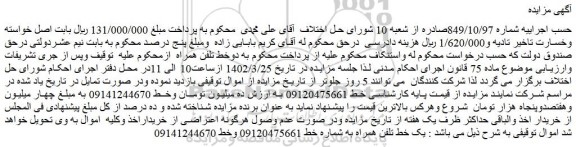 مزایده فروش دوخط تلفن همراه