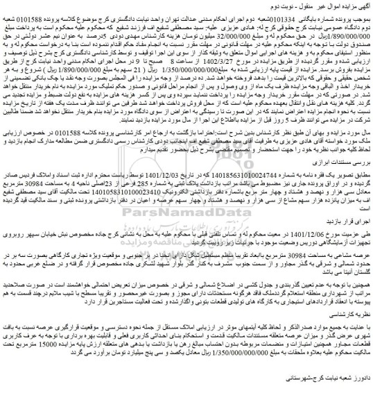 مزایده ملک با پلاک ثبتی به شماره 285 فرعی از 23اصلی