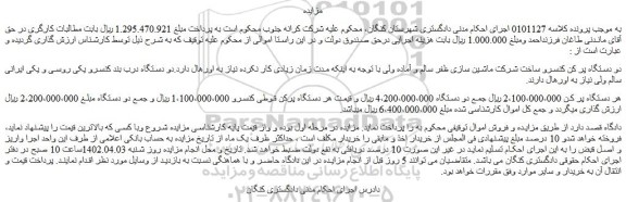مزایده دستگاه پرکن قوطی کنسرو  و درب بند کنسرو 