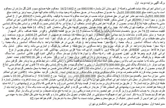 مزایده فروش پلاک ثبتی بشماره 39435فرعی از 2 اصلی مفروز و مجزا شده از22991