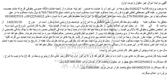 مزایده فروش سیم کارت