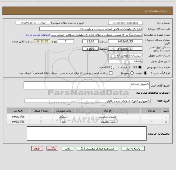 استعلام کامپیوتر، لب تاب