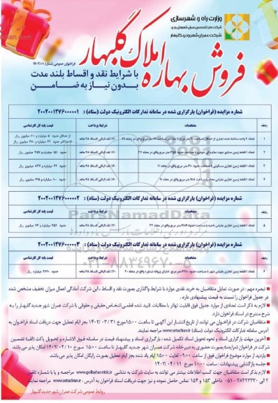 مزایده فروش املاک