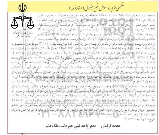 مزایده یک باب منزل مسکونی به پلاک ثبتی 29256 فرعی از 1939 اصلی