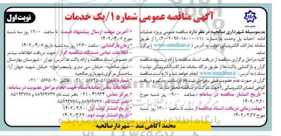 مناقصه پروژه عملیات ادامه احداث پل