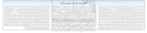 مزایده فروش ملک 