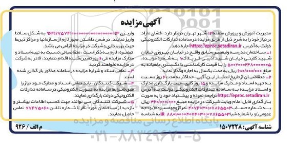 مزایده اجاره فضای مازاد بر نیاز