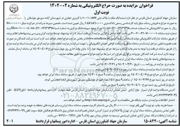 مزایده فروش ششدانگ ملک با پلاک ثبتی 10010/877 با کاربری تجاری