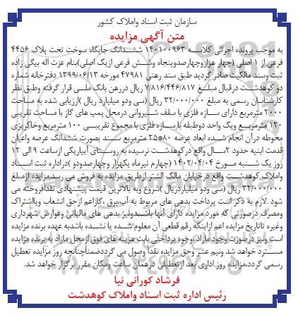 مزایده ششدانگ جایگاه سوخت تحت پلاک 4456 فرعی از 1 اصلی چهار هزار و چهارصد و پنجاه و شش فرعی از یک اصلی