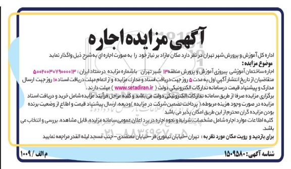 مزایده اجاره مکان مازاد