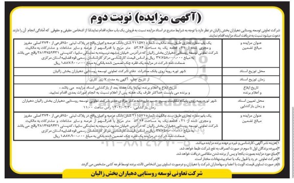 مزایده یک باب مغازه تجاری نوبت دوم